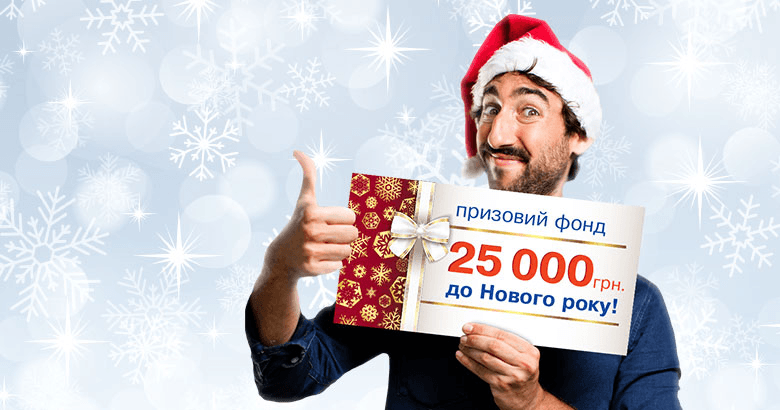 Кто выиграл 5000 грн в новогодней акции