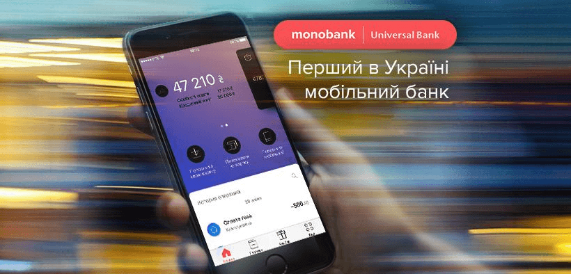Monobank — банк без отделений