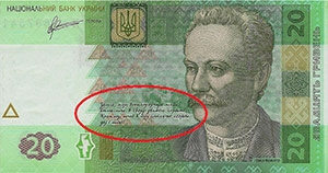 20 гривень