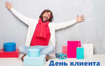 День клиента 2019 в Глобал Кредит